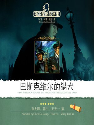 cover image of 福尔摩斯探案集